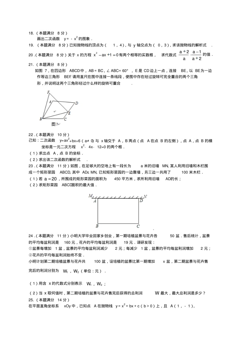 福建厦门五校2019年初三上年中考试数学试题(含解析).pdf_第3页