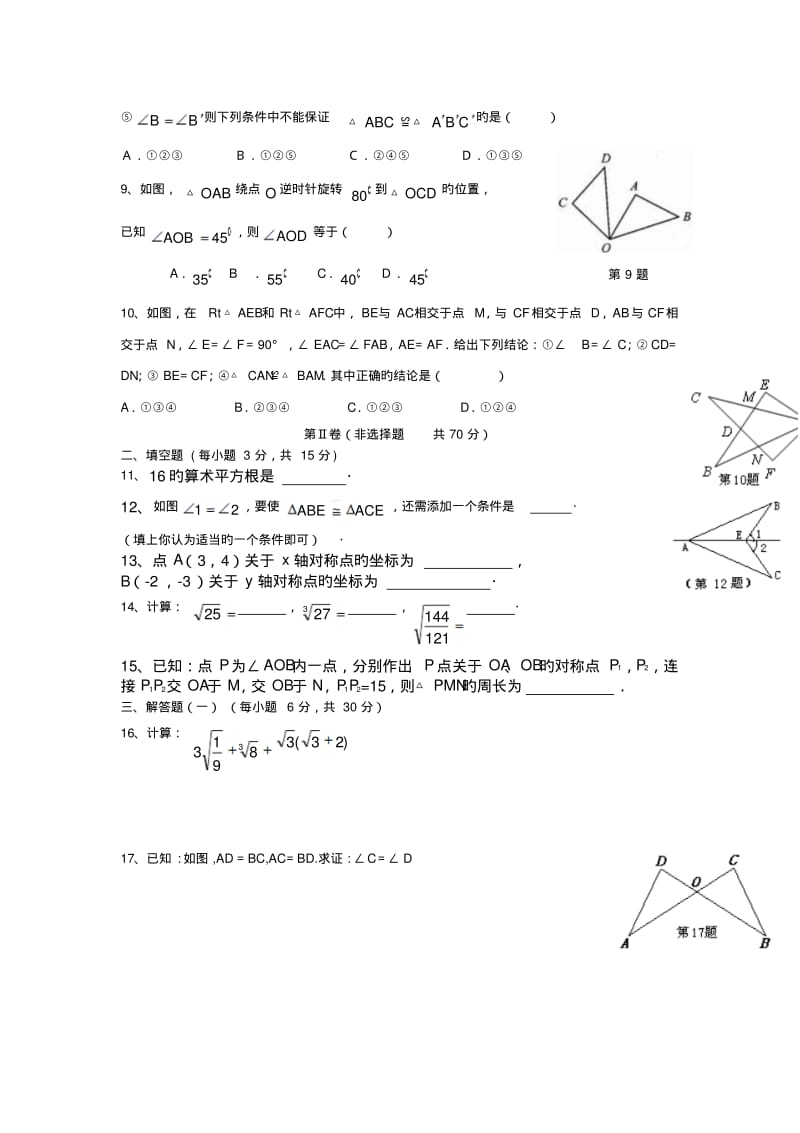 广东墨江中学18-19学度初二上年中考试--数学.pdf_第2页