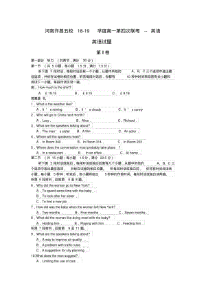 河南许昌五校18-19学度高一第四次联考--英语.pdf