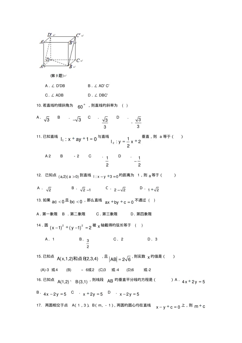 云南景洪第一中学18-19学度高一上年末考试-数学.pdf_第2页