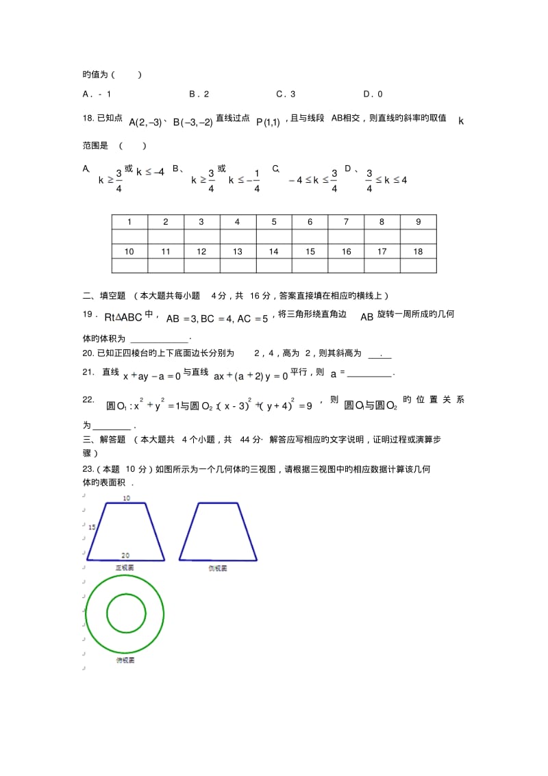 云南景洪第一中学18-19学度高一上年末考试-数学.pdf_第3页