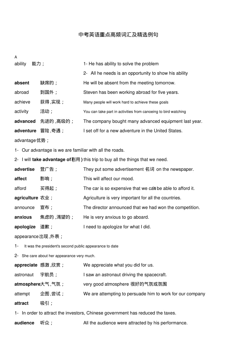 中考英语高频词汇及例句.pdf_第1页