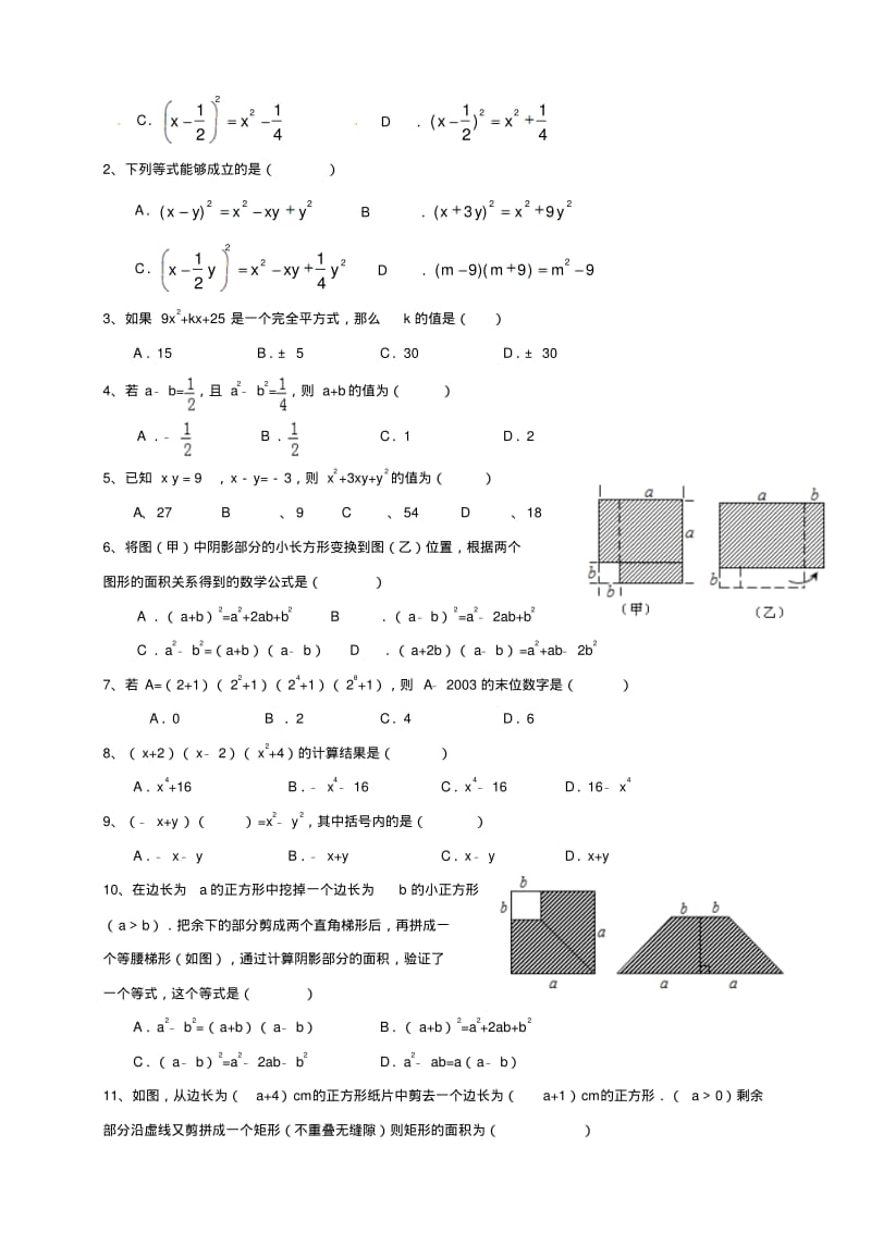 七年级平方差公式和完全平方公式-培优.pdf_第3页