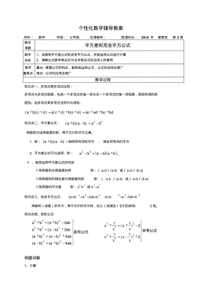 七年级平方差公式和完全平方公式-培优.pdf