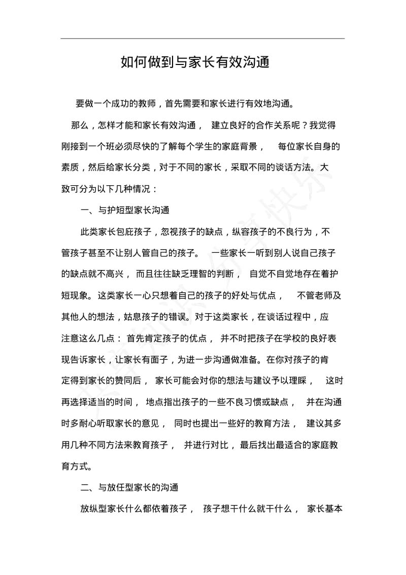 如何做到与家长有效沟通.pdf_第1页