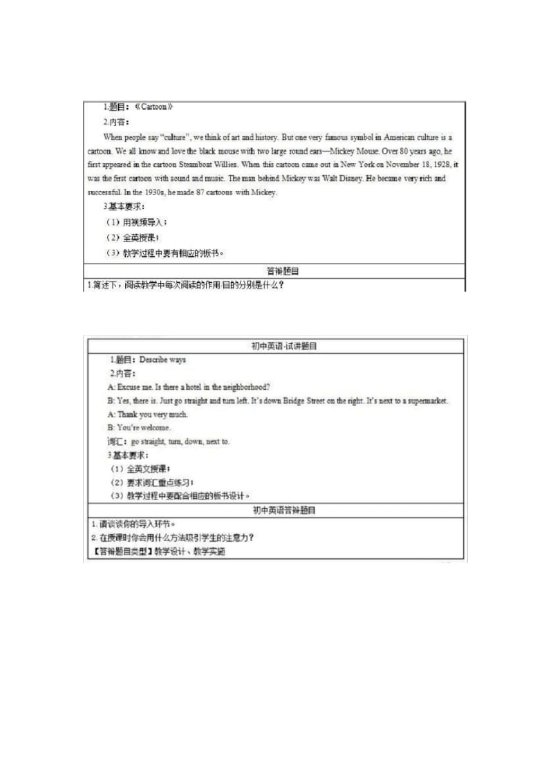 初中英语教师资格证面试试讲真题(截图版).pdf_第2页