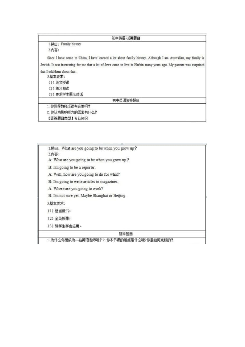 初中英语教师资格证面试试讲真题(截图版).pdf_第3页