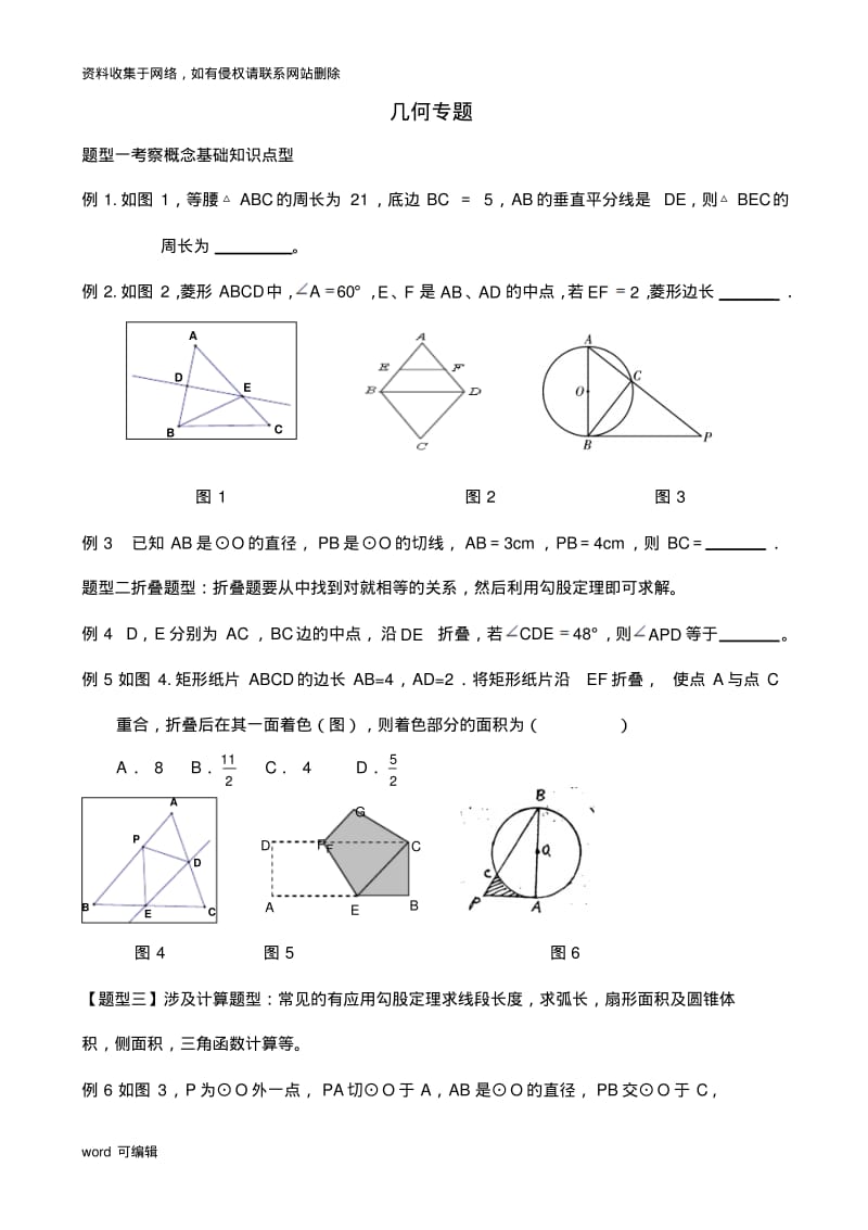 中考数学几何专题复习复习过程.pdf_第1页