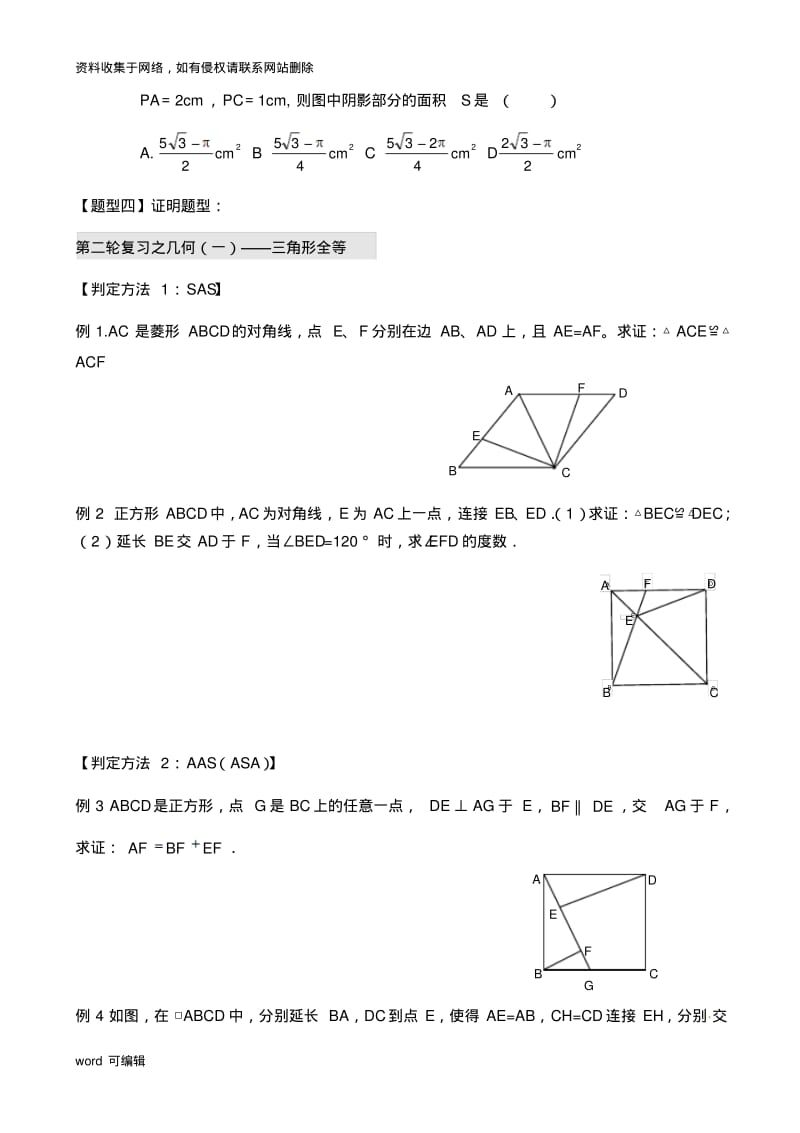 中考数学几何专题复习复习过程.pdf_第2页