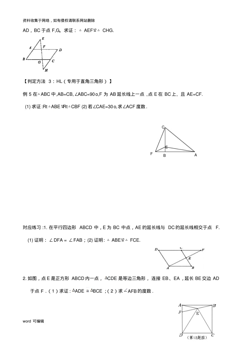 中考数学几何专题复习复习过程.pdf_第3页