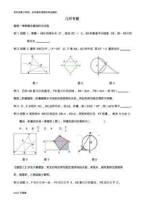 中考数学几何专题复习复习过程.pdf