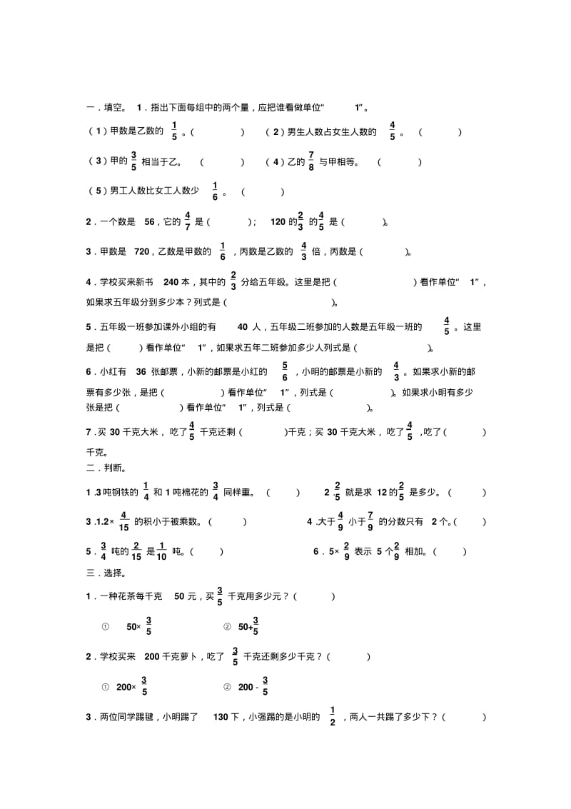人教版小学六年级数学分数乘除法练习题.pdf_第1页