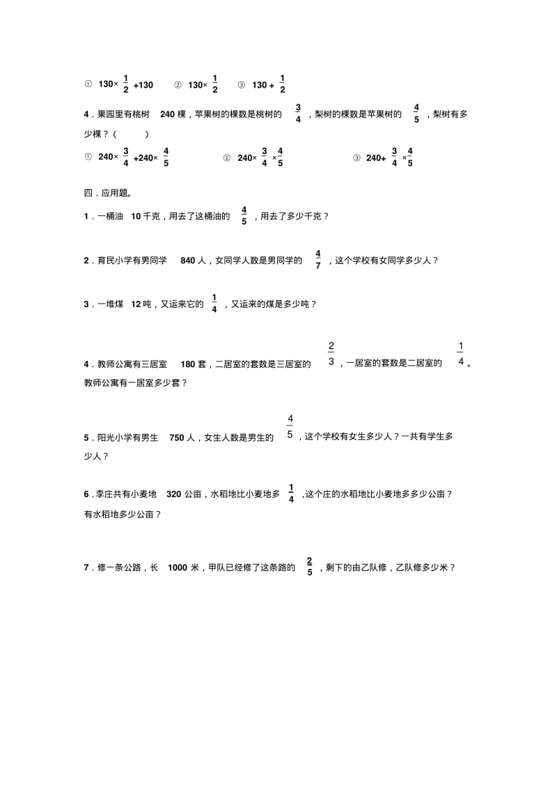 人教版小学六年级数学分数乘除法练习题.pdf_第2页