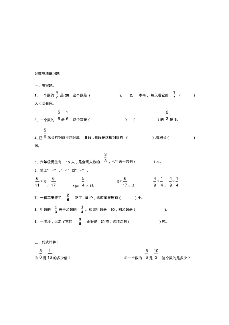 人教版小学六年级数学分数乘除法练习题.pdf_第3页