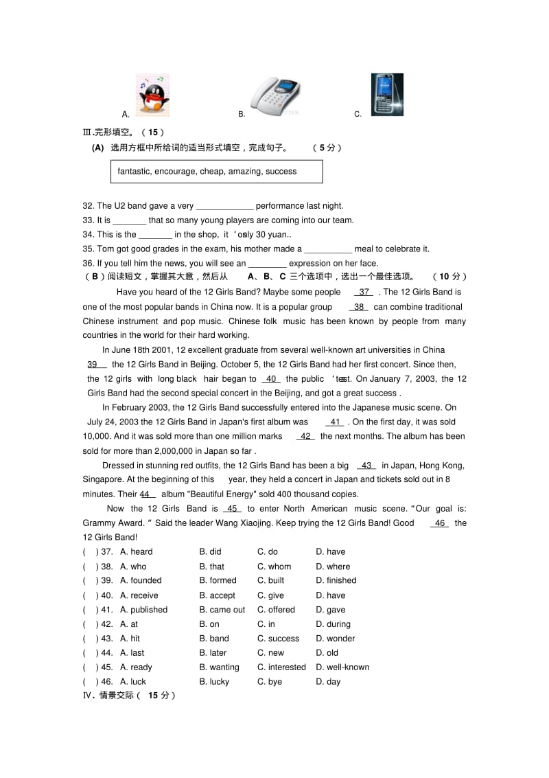 九年级英语下册第一单元测试题.pdf_第3页