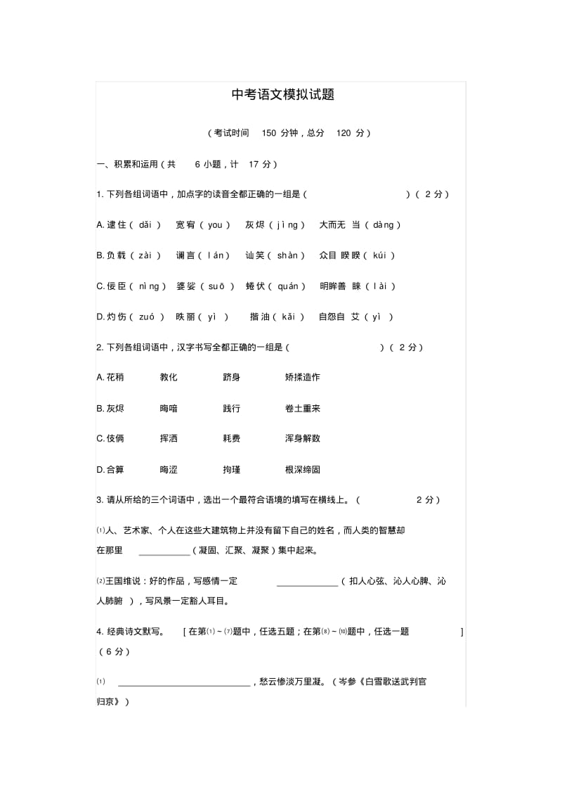 中考语文模拟试题.pdf_第1页