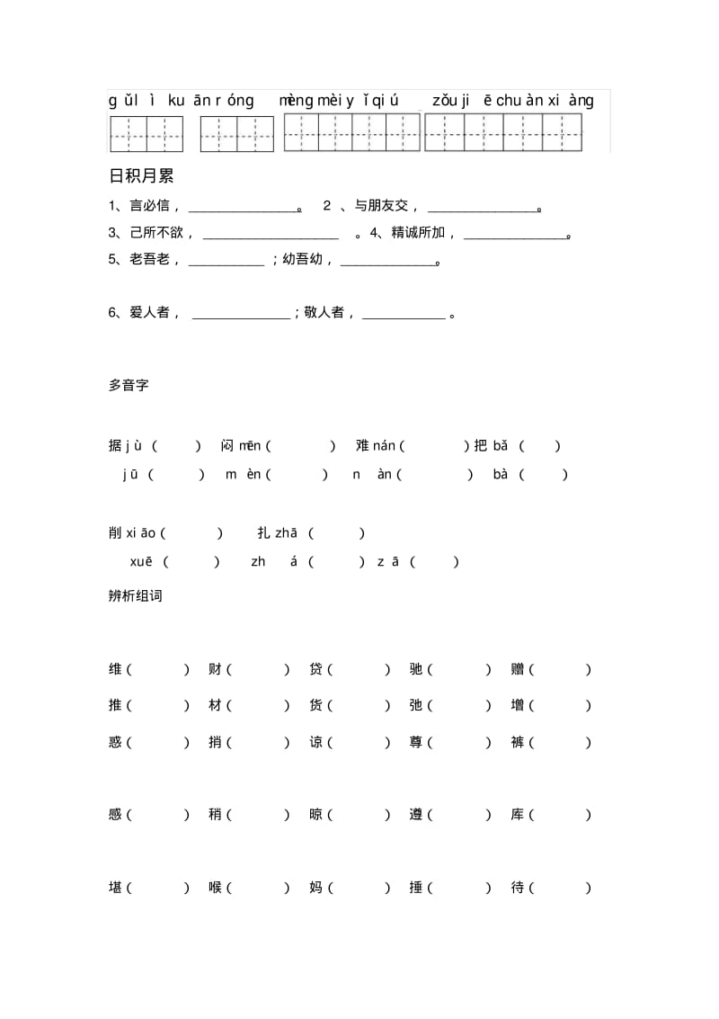 人教版四年级下册语文阳光作业.pdf_第2页