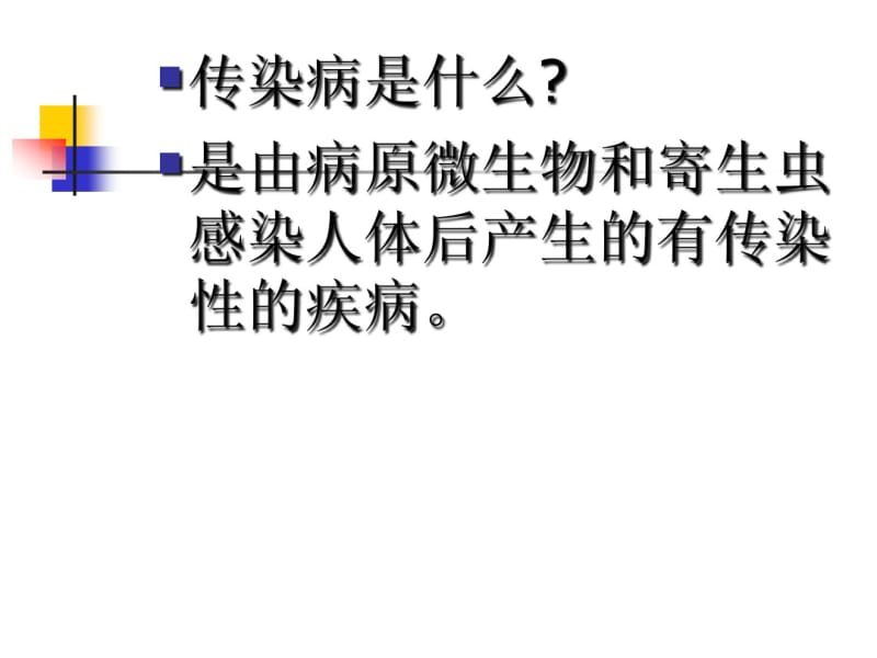 中华人民共和国传染病防治法.pdf_第2页