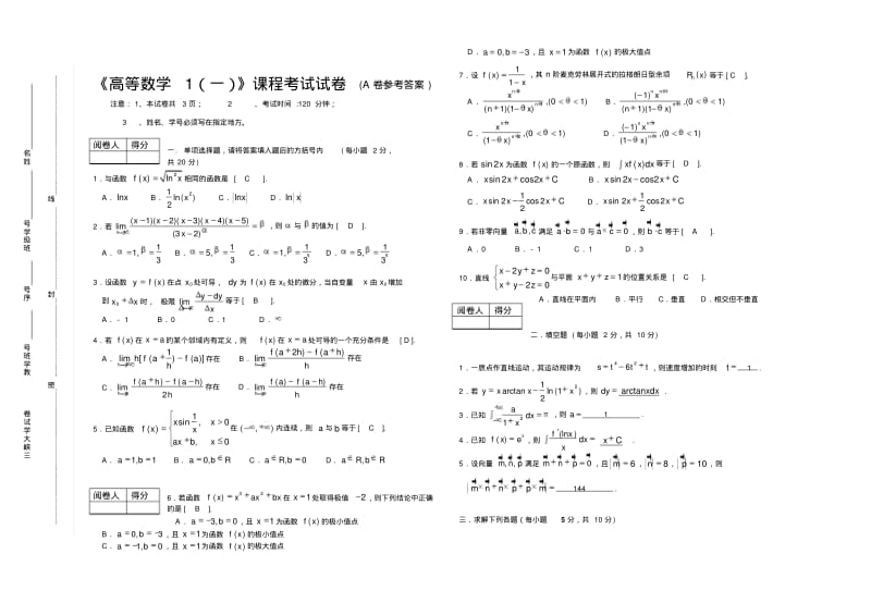 《高等数学1(一)》课程考试试卷A及答案.pdf_第1页