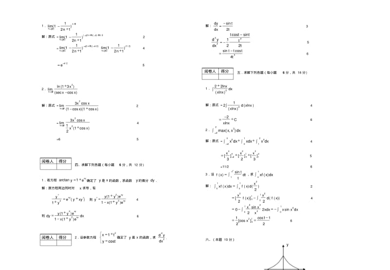 《高等数学1(一)》课程考试试卷A及答案.pdf_第2页