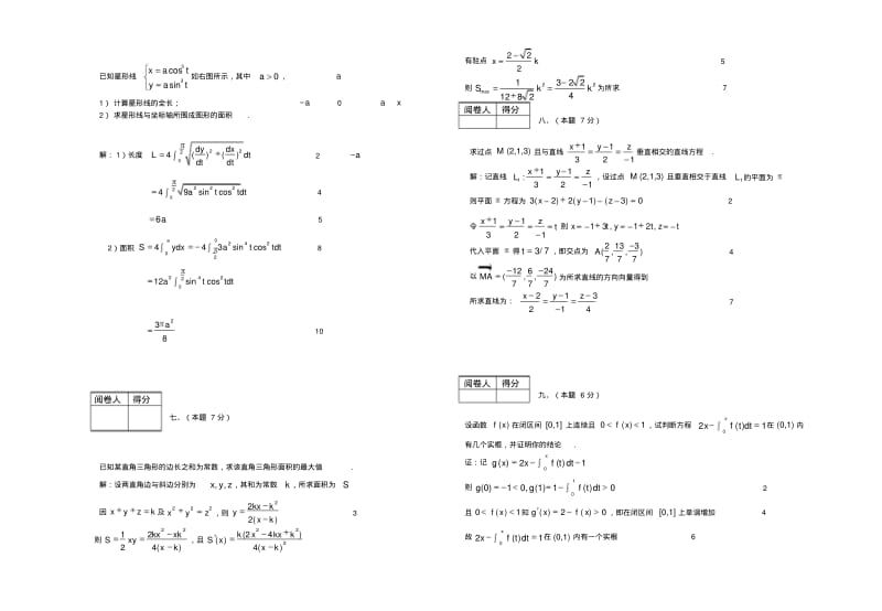 《高等数学1(一)》课程考试试卷A及答案.pdf_第3页