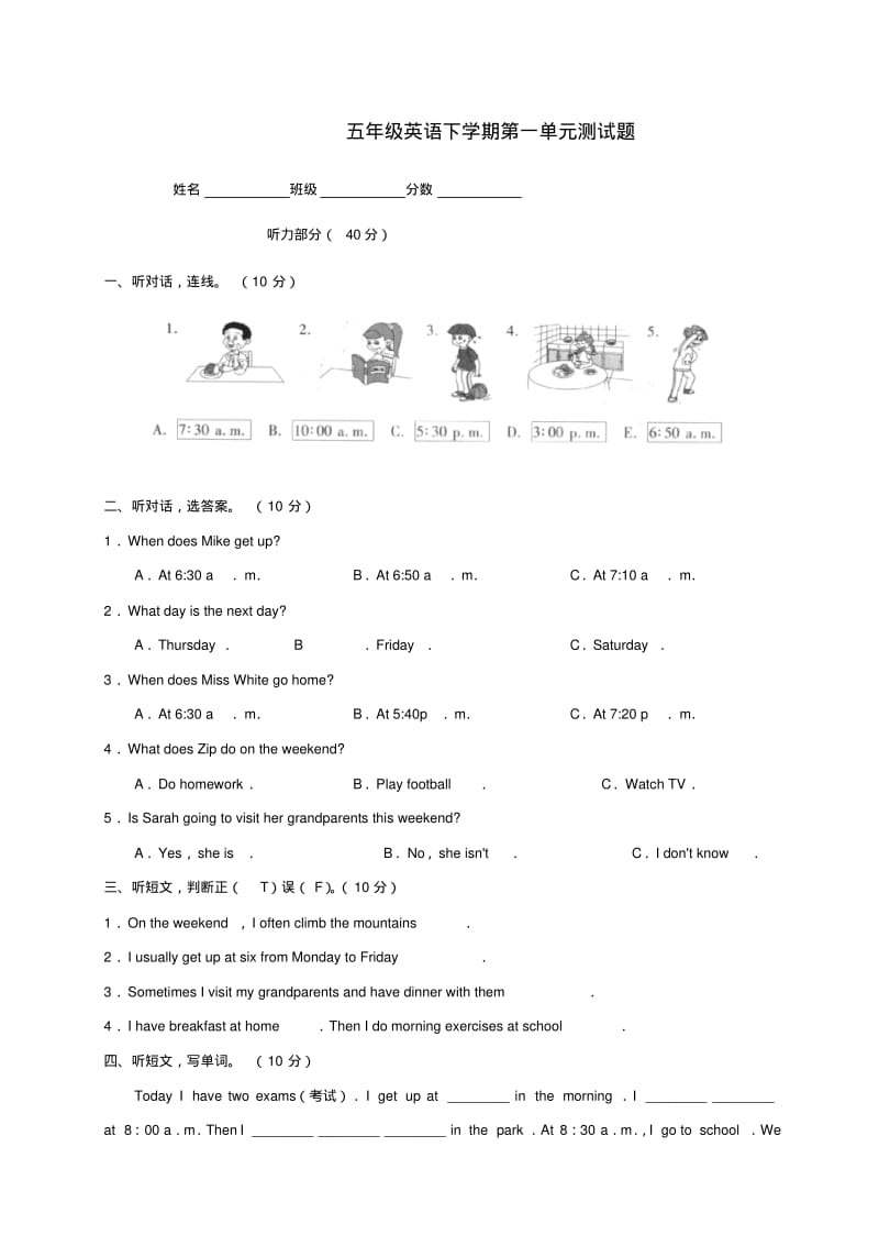 人教版PEP小学五年级下册英语试卷及答案附听力部分.pdf_第1页