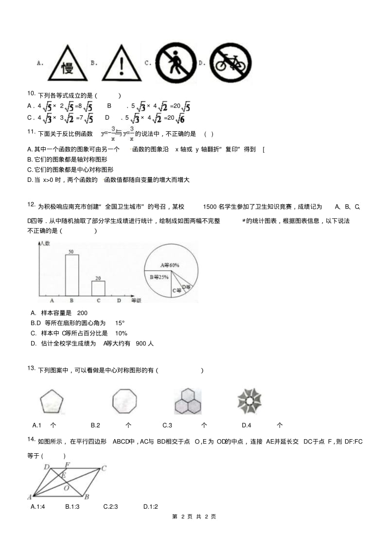 云南昆明市五华区2019年中考数学模拟试卷(2)含答案.pdf_第2页
