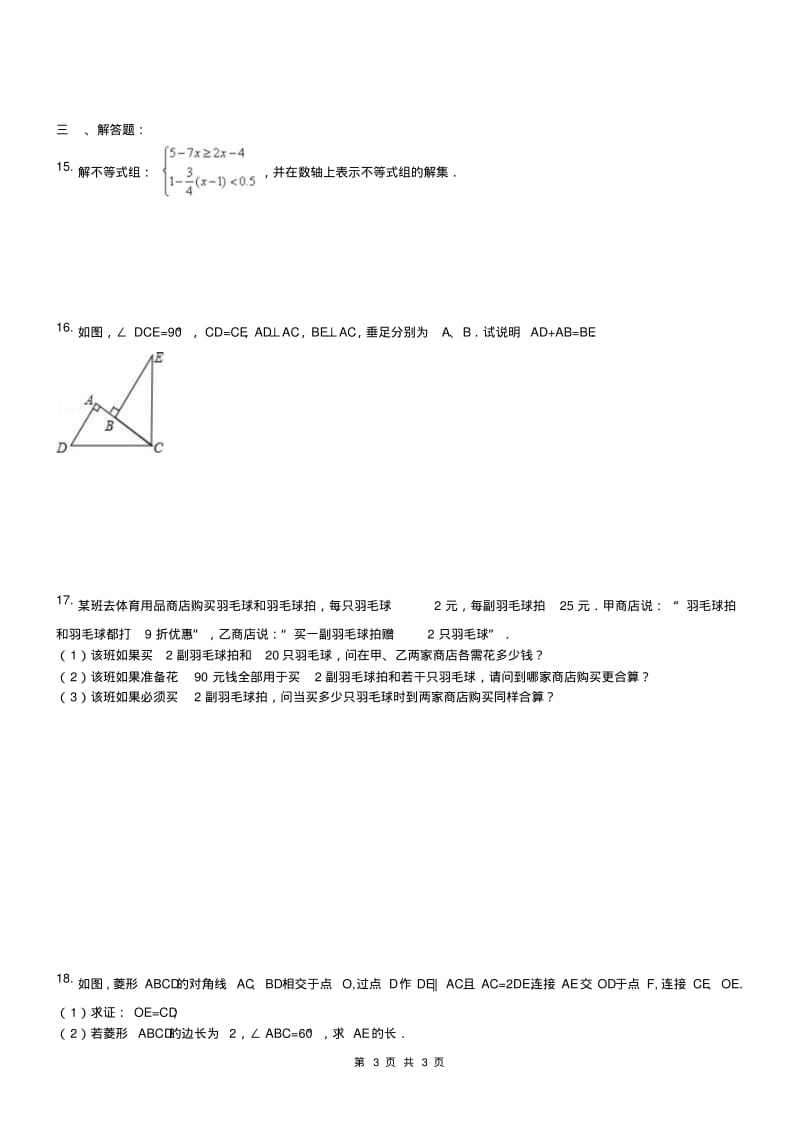 云南昆明市五华区2019年中考数学模拟试卷(2)含答案.pdf_第3页