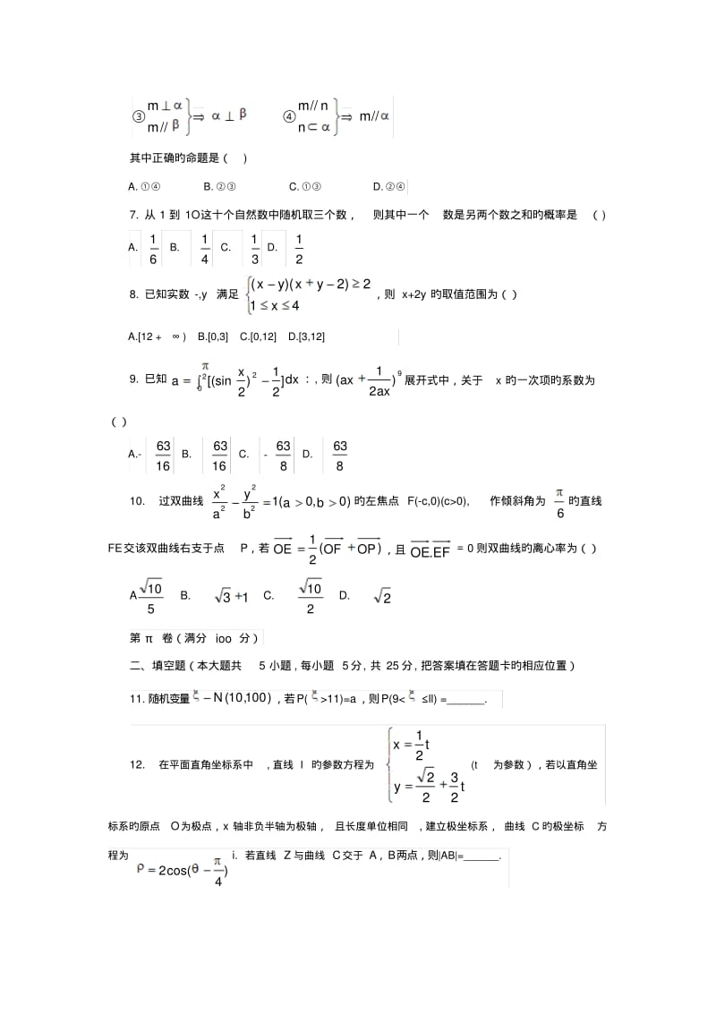 安徽合肥2019高三3月第二次教学质量检查-数学理.pdf_第2页