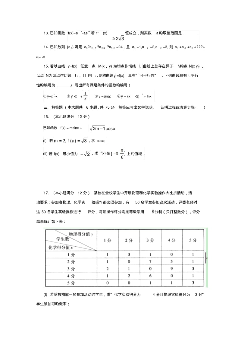 安徽合肥2019高三3月第二次教学质量检查-数学理.pdf_第3页
