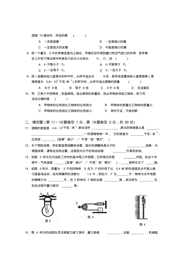 上海市闵行区2015学年第二学期期末考试八年级物理试卷.pdf_第2页
