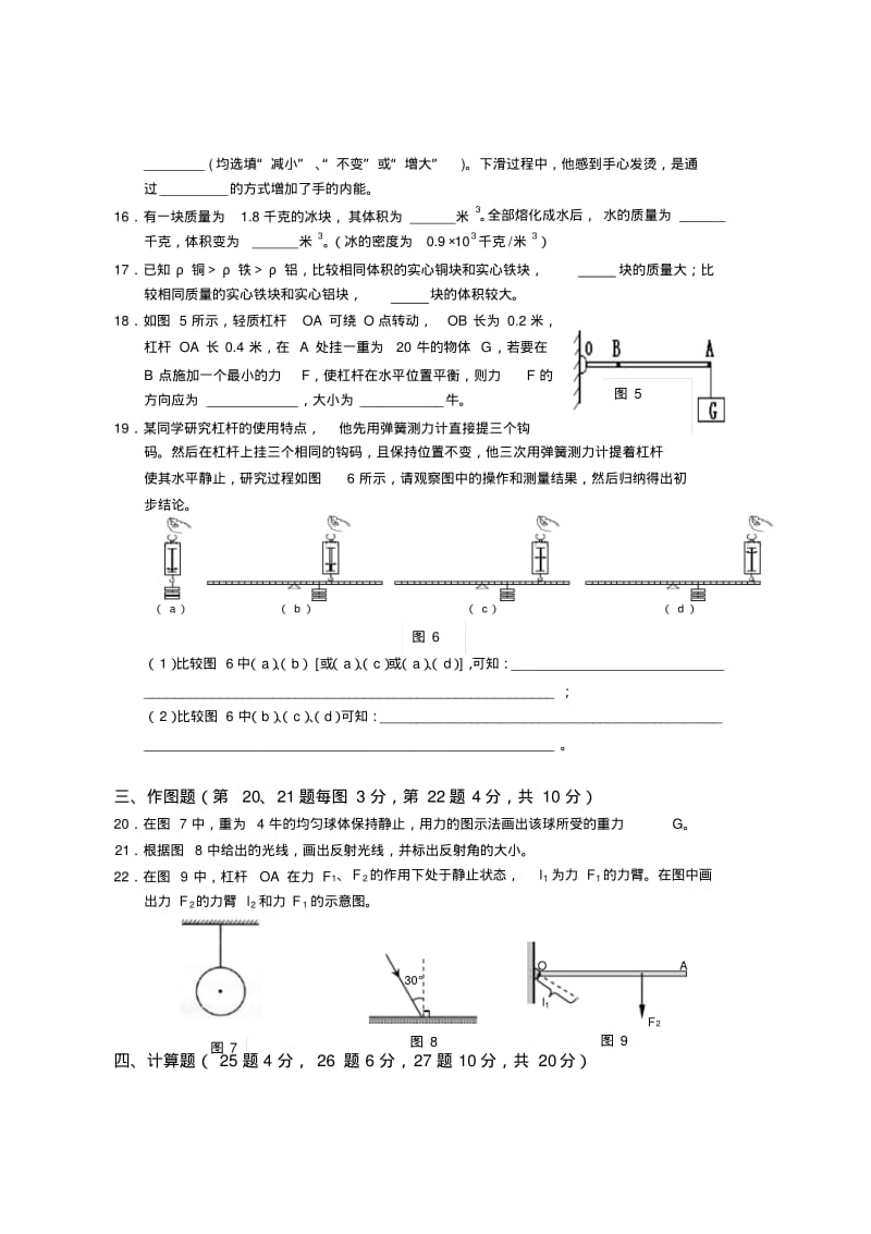 上海市闵行区2015学年第二学期期末考试八年级物理试卷.pdf_第3页