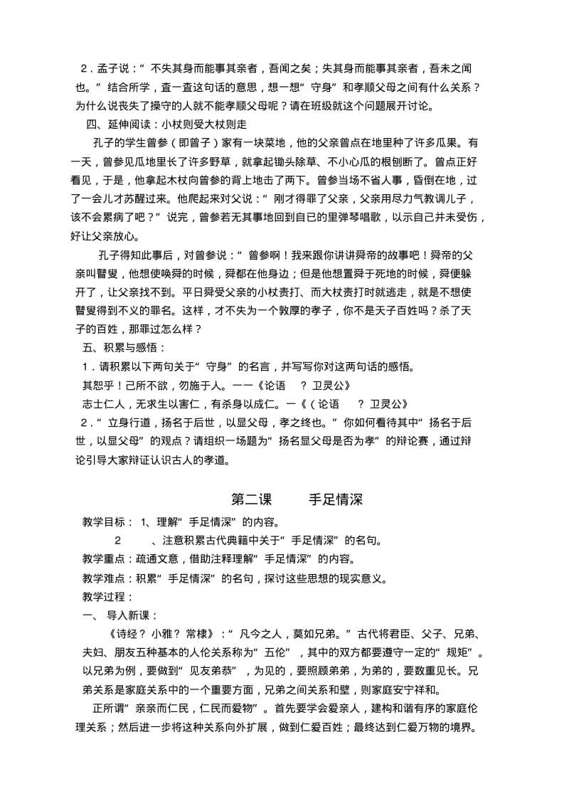 中华优秀传统文化教案(七年级1--16课).pdf_第2页