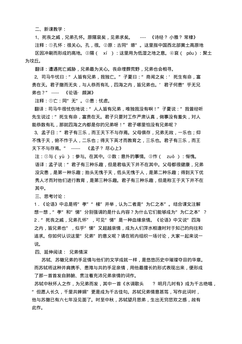 中华优秀传统文化教案(七年级1--16课).pdf_第3页