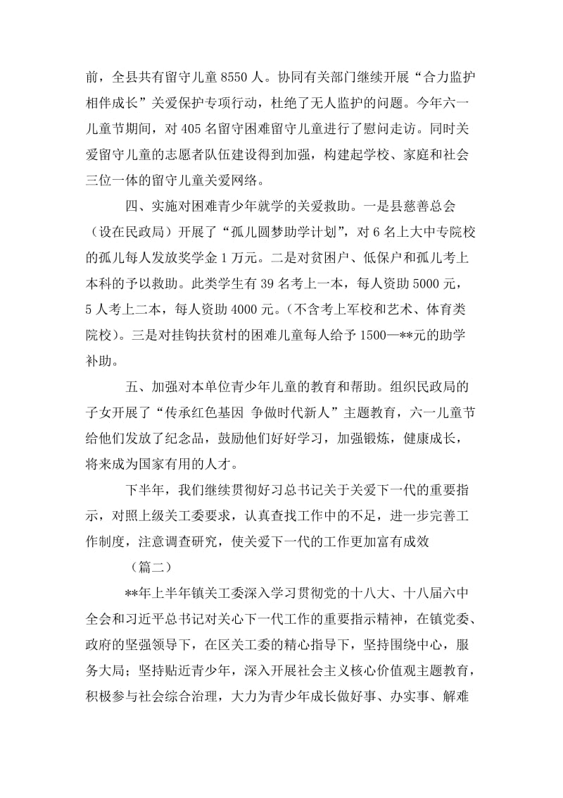 关心下一代委员会上半年工作总结.doc_第2页