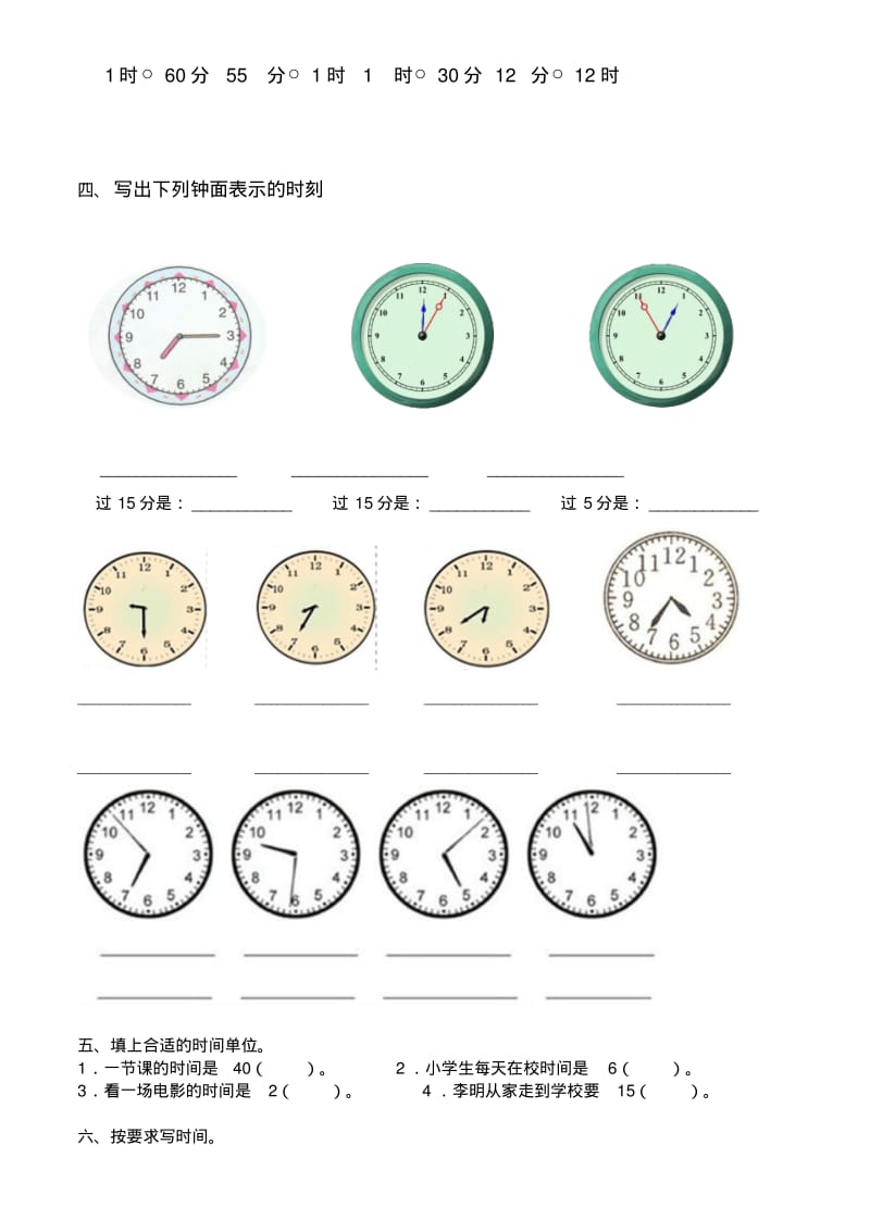 一年级下册认识时间练习题.pdf_第2页