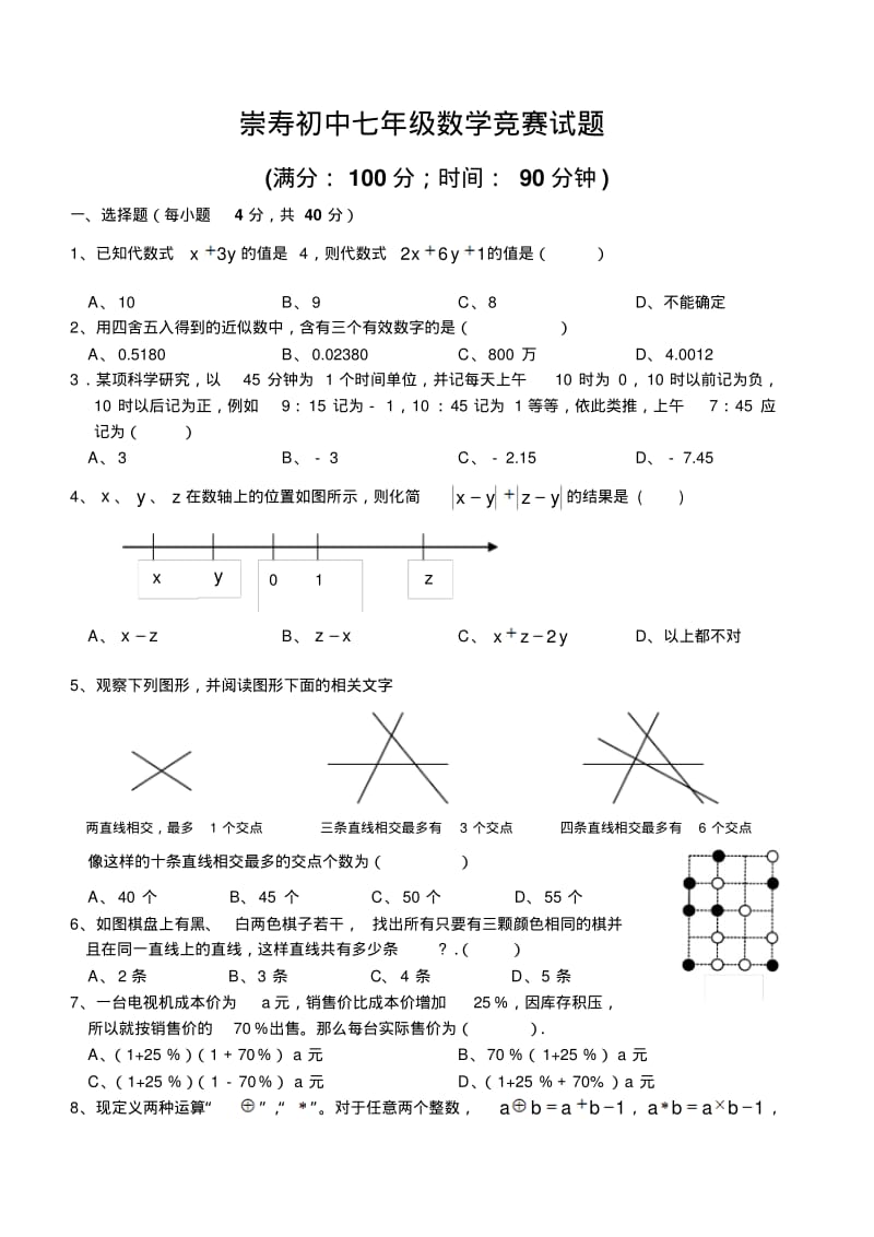 七年级上册数学校级竞赛卷及解析-浙教版.pdf_第1页