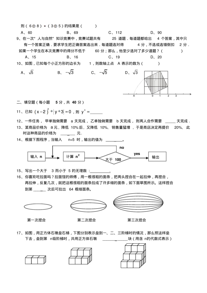 七年级上册数学校级竞赛卷及解析-浙教版.pdf_第2页