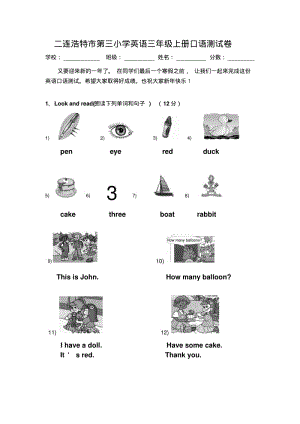 三年级英语口语测试题.pdf