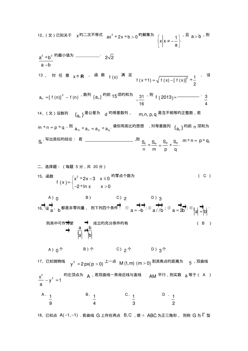 上海松江二中2019高三下学期2月开学考试-数学(文).pdf_第2页
