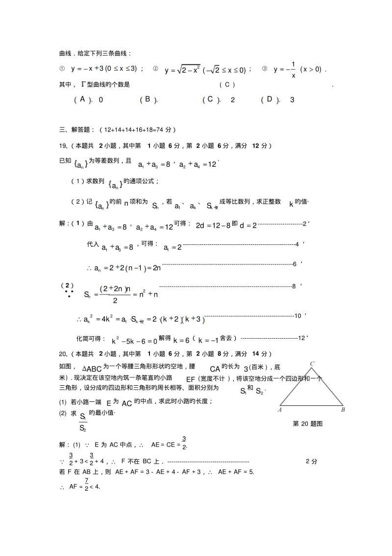 上海松江二中2019高三下学期2月开学考试-数学(文).pdf_第3页