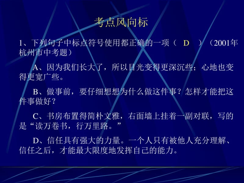 初中语文中考语法知识标点符号专题复习PPT.pdf_第3页