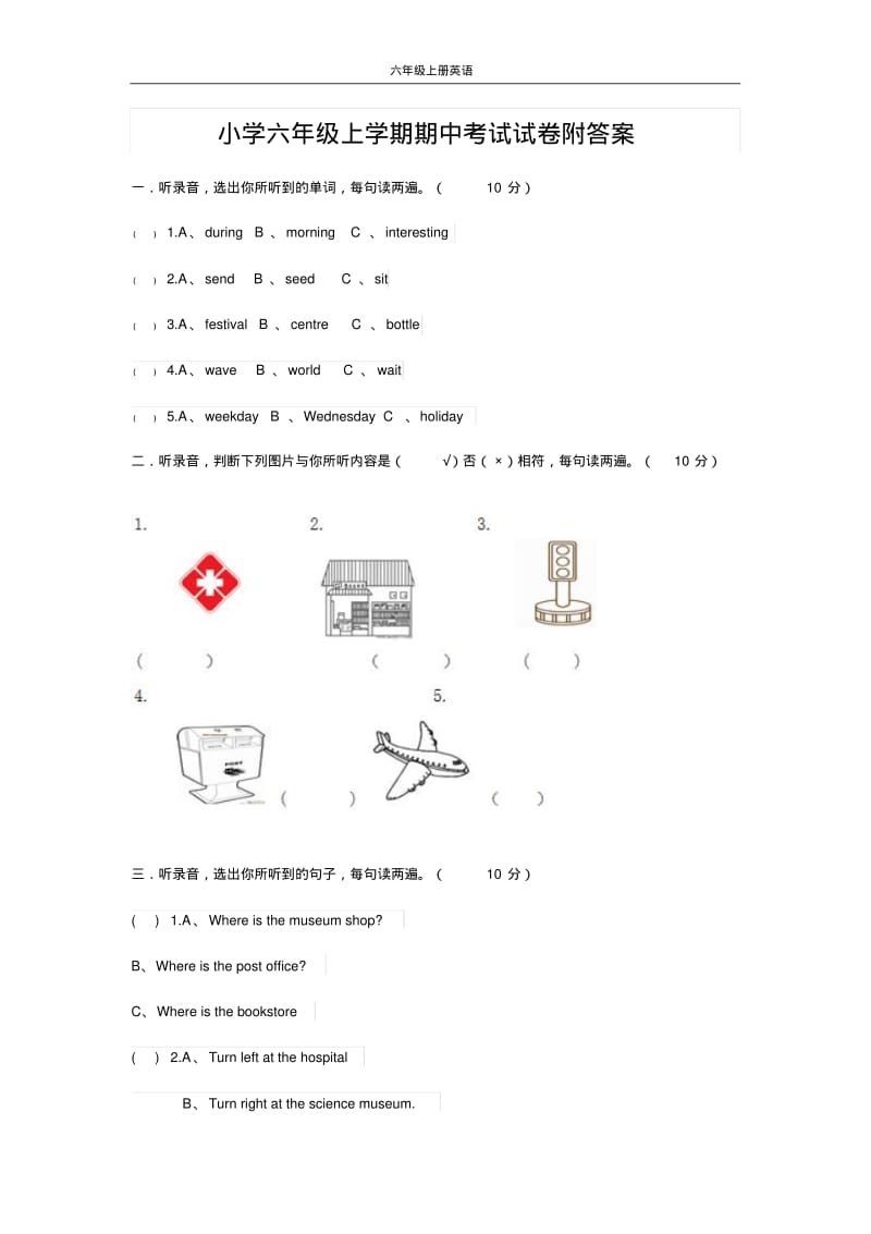 小学六年级英语上学期期中考试试卷附答案.pdf_第1页