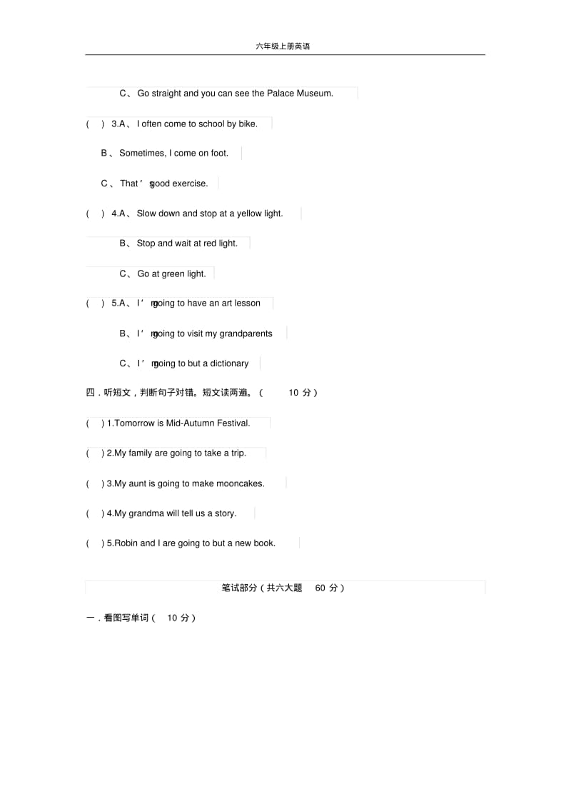小学六年级英语上学期期中考试试卷附答案.pdf_第2页