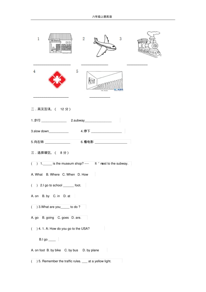 小学六年级英语上学期期中考试试卷附答案.pdf_第3页
