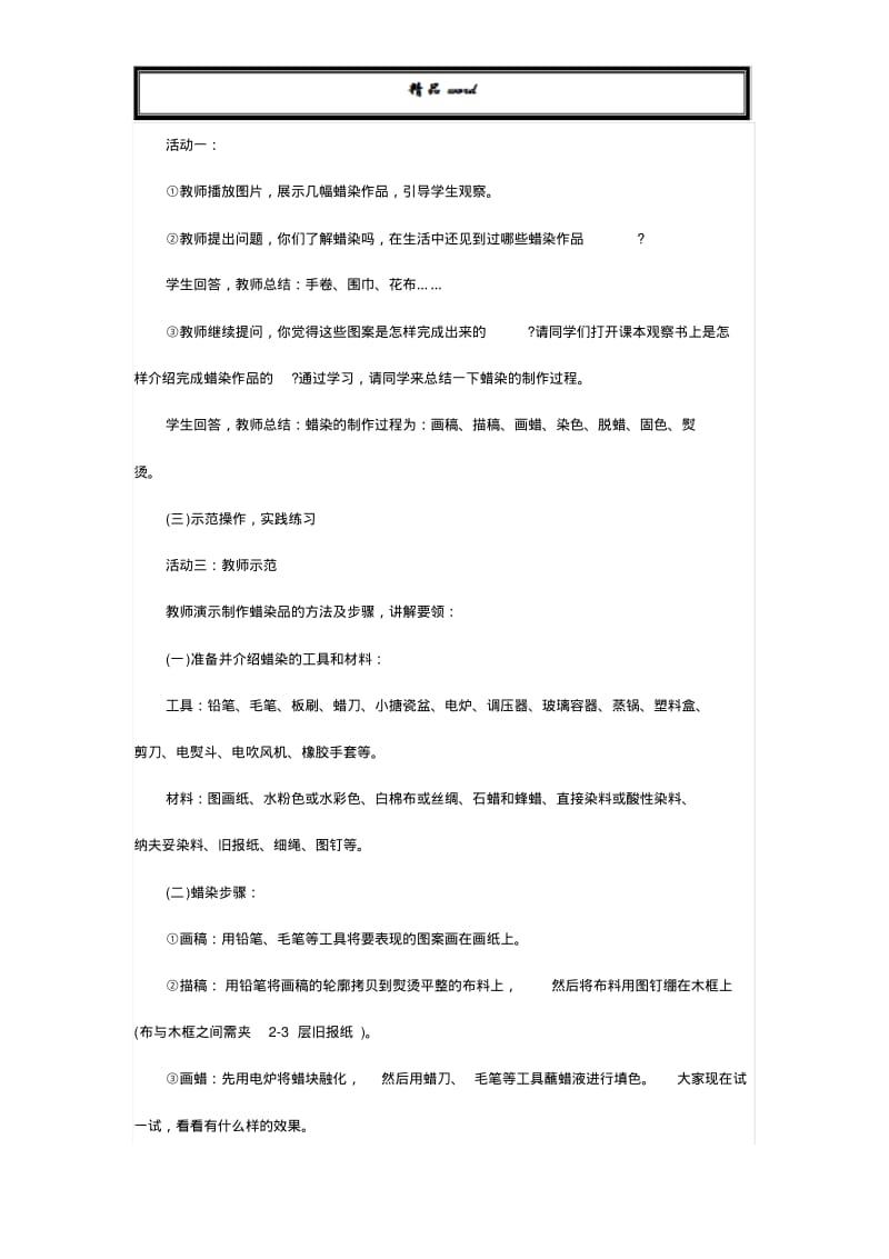 教师招聘美术面试教案《手工蜡染》.pdf_第2页