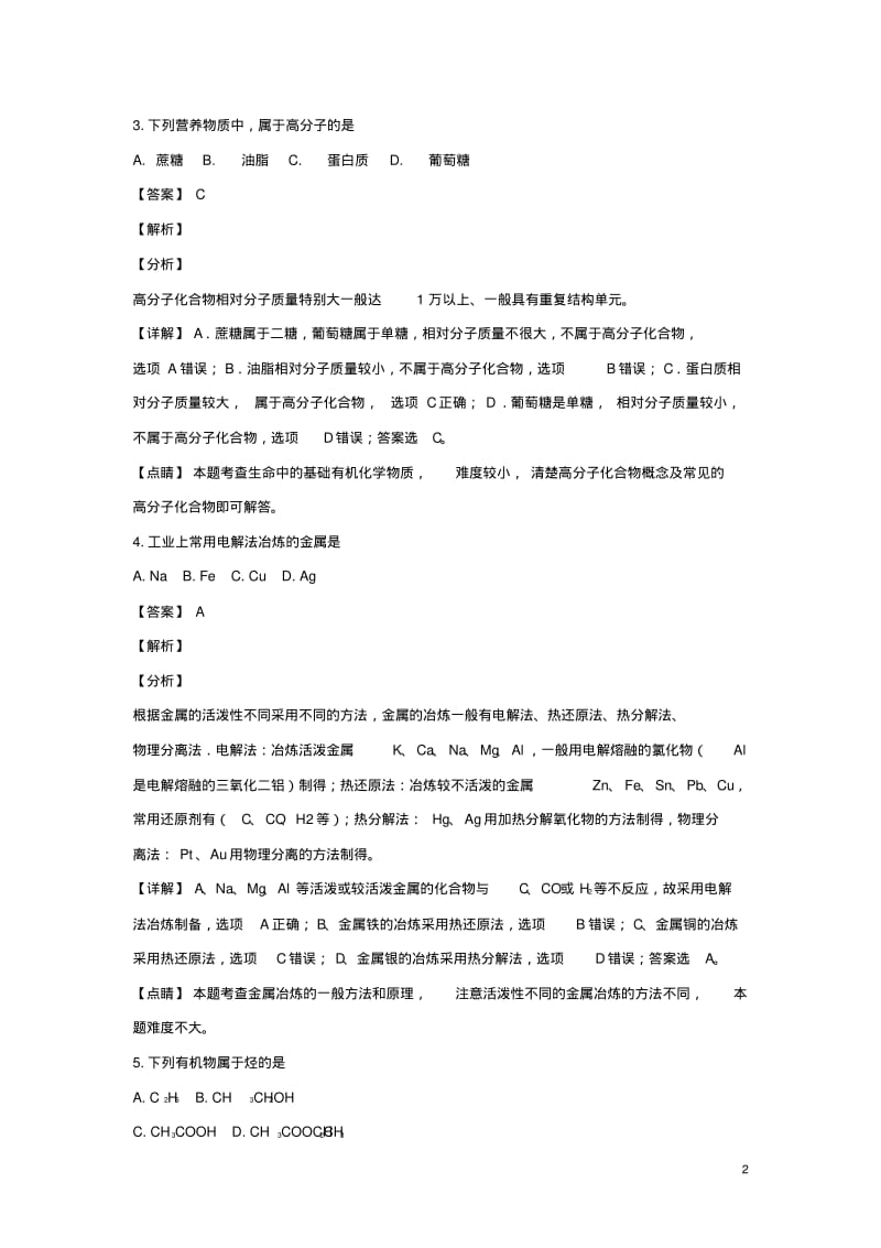 北京市西城区高一化学下学期期末考试试题(含解析).pdf_第2页
