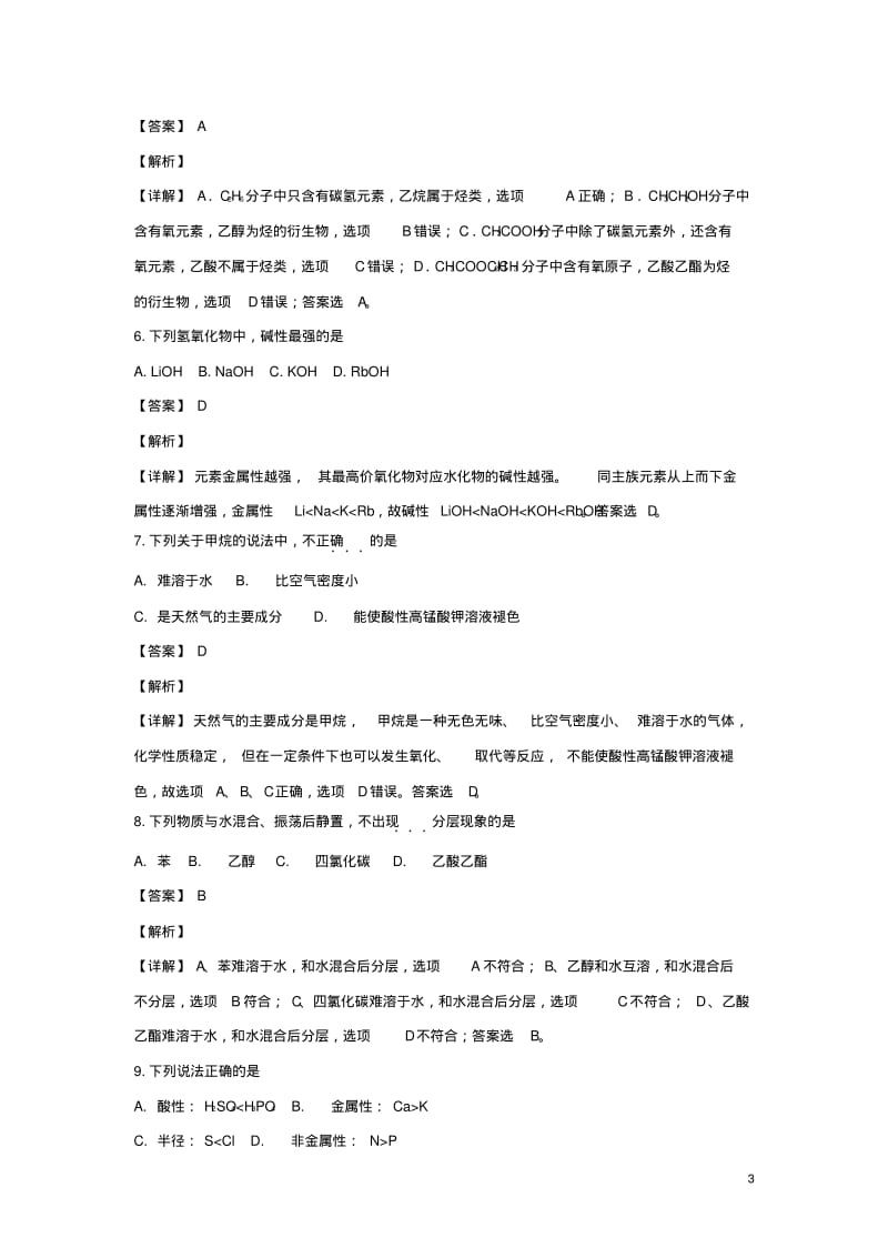 北京市西城区高一化学下学期期末考试试题(含解析).pdf_第3页
