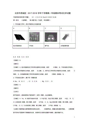 北京市西城区高一化学下学期期末考试试题(含解析).pdf