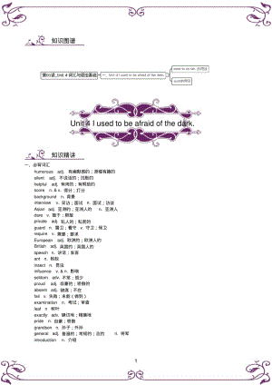 人教版九年级上册英语Unit4词汇与语法基础(解析版)(1).pdf